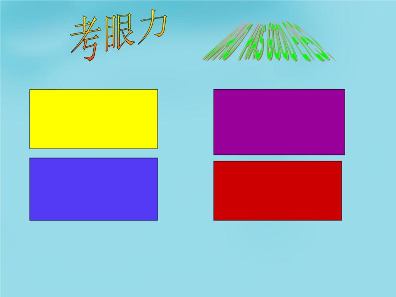 Starters Unit 3 What color is it课件206