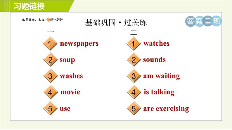 人教版七年级下册英语 Unit6 Period 1 Section A (1a-2c) 习题课件第2页