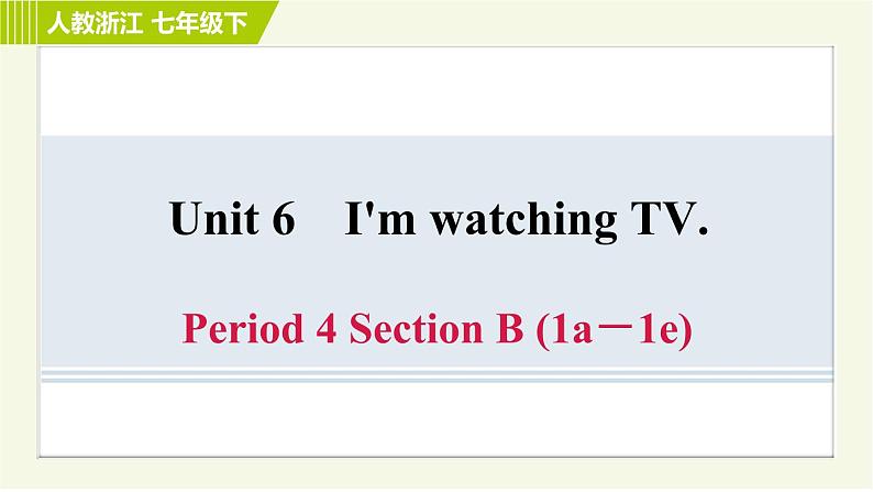 人教版七年级下册英语 Unit6 Period 4 Section B (1a-1e) 习题课件01