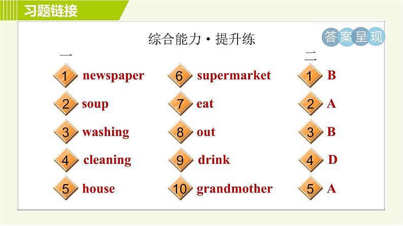 人教版七年级下册英语 Unit6 Period 4 Section B (1a-1e) 习题课件03