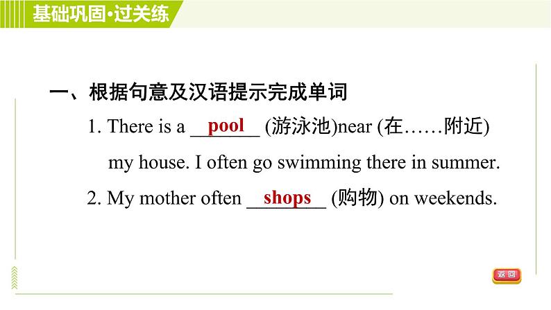 人教版七年级下册英语 Unit6 Period 4 Section B (1a-1e) 习题课件04
