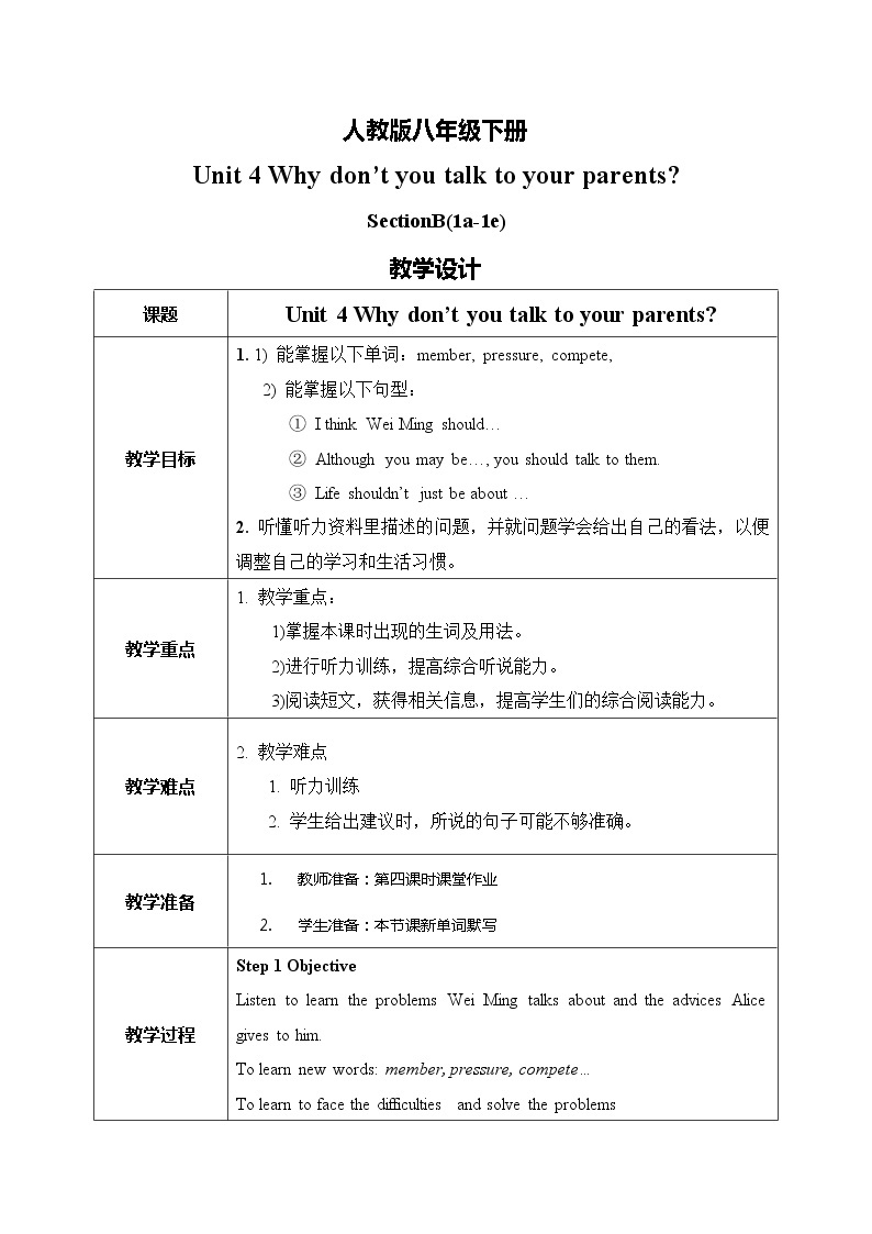 Unit4 why don't you talk with your parents. SectionB(1a-1e)课件+教案+练习01