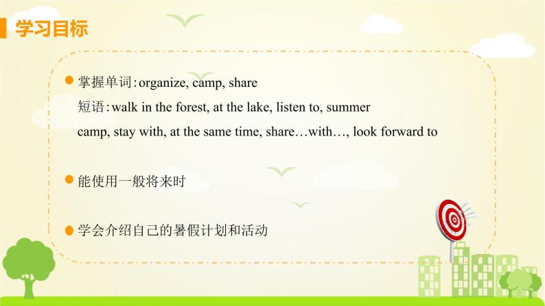 冀教版英语七年级下册 Lesson 48 Li Ming's Summer Holiday PPT课件02