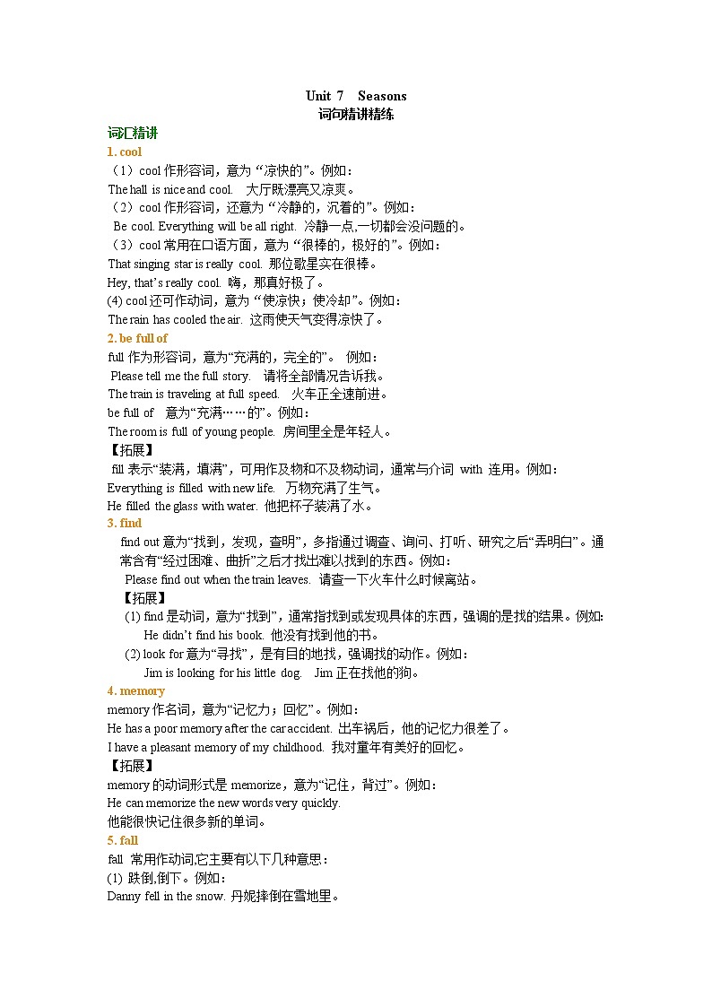 【寒假复习】Unit 7 Seasons 词句精讲精练01