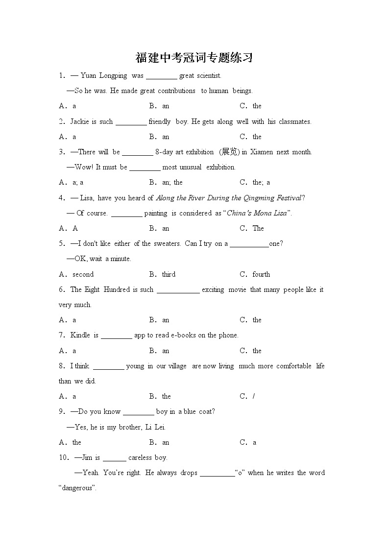 2022福建中考冠词专题练习01
