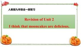 人教新目标Revision of Unit 2 I think that mooncakes are delicious课件PPT