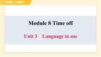 外研版 (新标准)八年级下册Unit 3 Language in use习题ppt课件