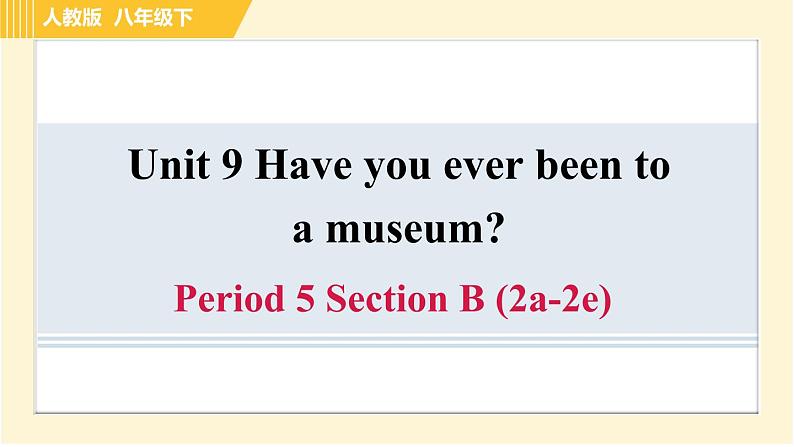 人教版八年级下册英语 Unit9 Period 5 Section B (2a-2e) 习题课件第1页