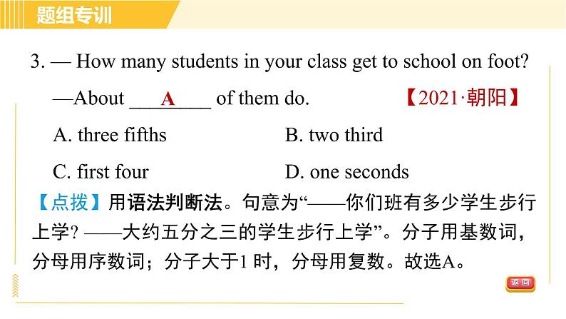 人教版八年级下册英语 Unit9 Period 5 Section B (2a-2e) 习题课件第8页