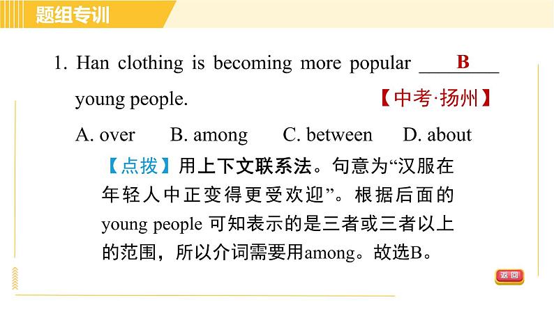 人教版八年级下册英语 Unit10 Period 5 Section B (2a-2d) 习题课件05