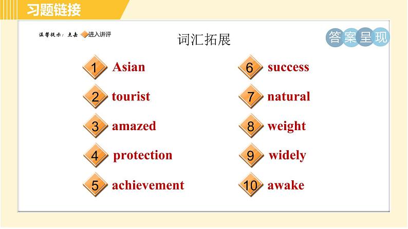 人教版八年级下册英语 Unit7 Period 6 Section B ( 3a-Self Check ) 习题课件02