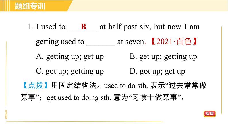 人教版八年级下册英语 Unit1 Period 5 Section B (2a - 2e) 习题课件06