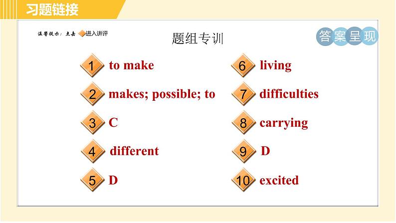 人教版八年级下册英语 Unit2 Period 5 Section B (2a - 2e) 习题课件第2页