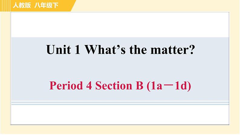 人教版八年级下册英语 Unit1 Period 4 Section B (1a-1d) 习题课件01