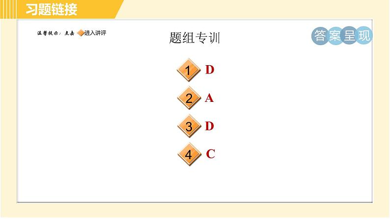 人教版八年级下册英语 Unit5 Period 3 Section A (Grammar Focus-4c) 习题课件02