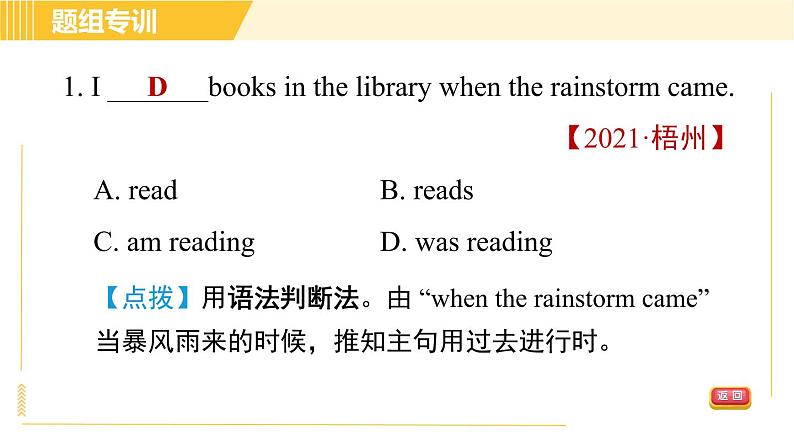 人教版八年级下册英语 Unit5 Period 3 Section A (Grammar Focus-4c) 习题课件04