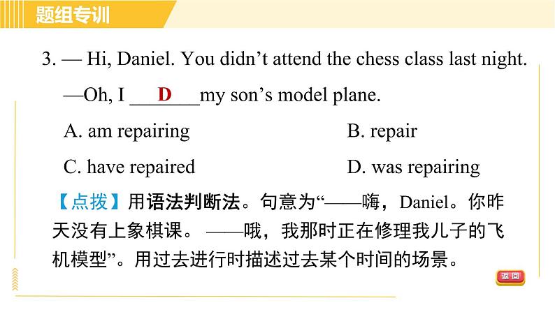 人教版八年级下册英语 Unit5 Period 3 Section A (Grammar Focus-4c) 习题课件06