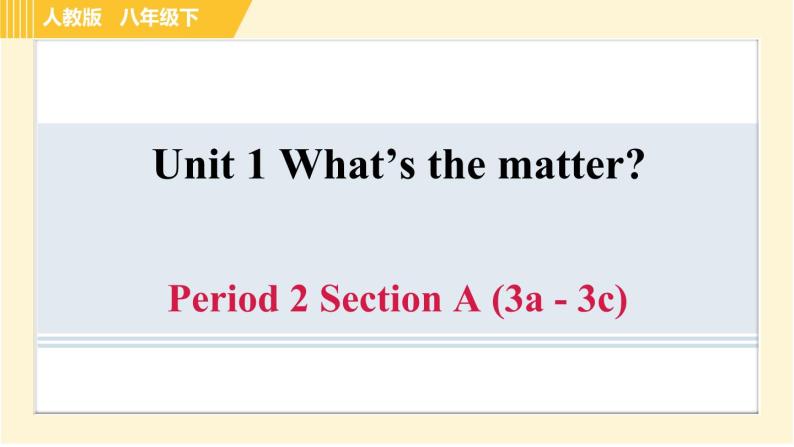 人教版八年级下册英语 Unit1 Period 2 Section A (3a - 3c) 习题课件01