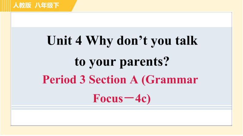 人教版八年级下册英语 Unit4 Period 3 Section A (Grammar Focus－4c) 习题课件01