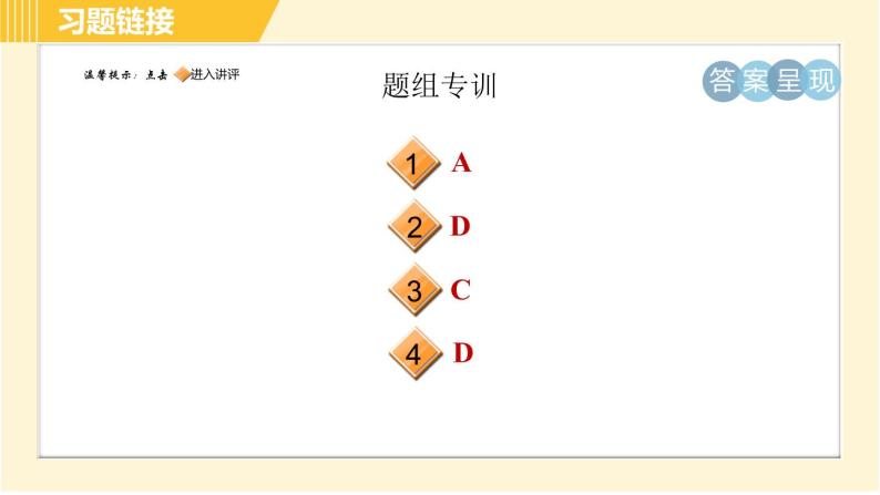 人教版八年级下册英语 Unit4 Period 3 Section A (Grammar Focus－4c) 习题课件02