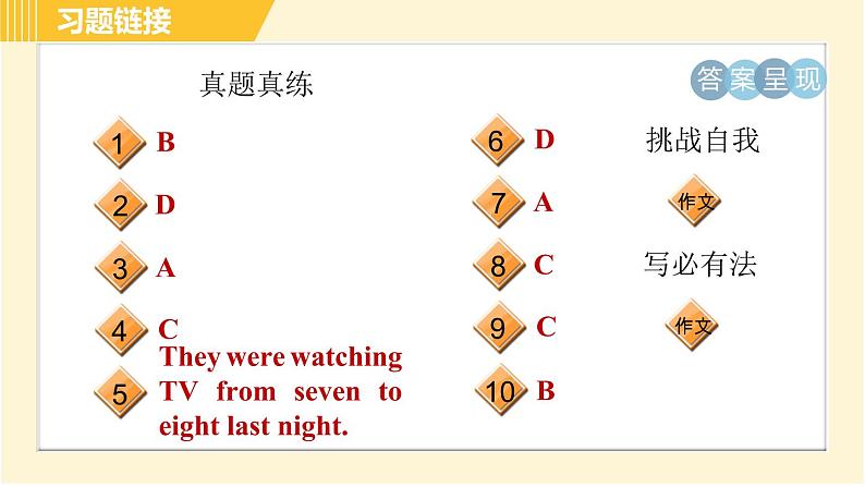人教版八年级下册英语 Unit5 Period 6 Section B (3a - Self Check) 习题课件04
