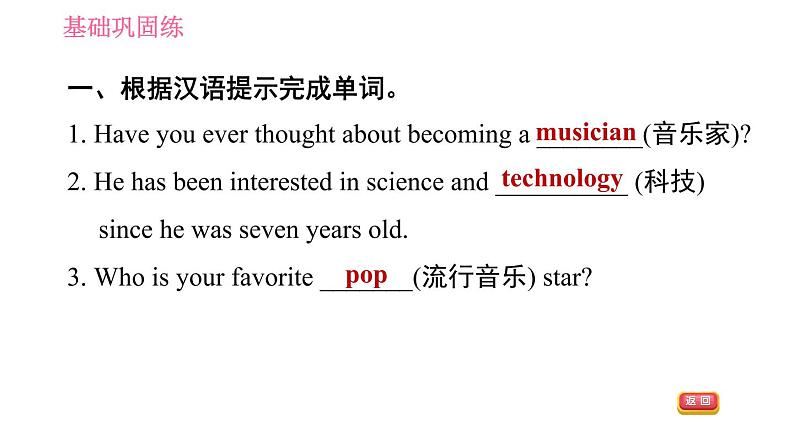 人教版八年级下册英语 Unit8 课时4 Section B(1a-1d) 习题课件第4页
