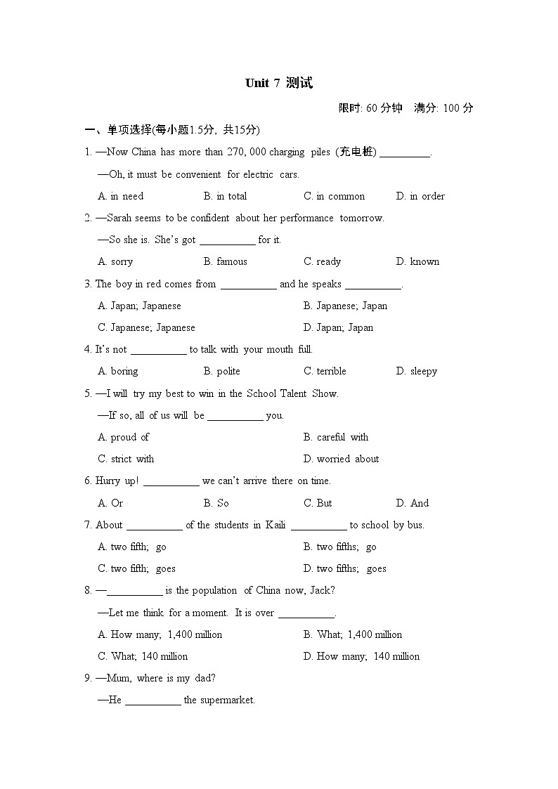 冀教版八年级下册英语 Unit 7 测试第1页