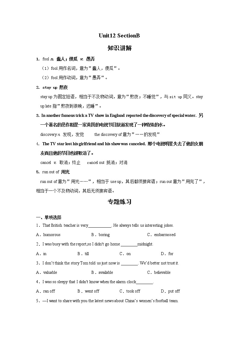 人教版九年级全册英语Unit12 SectionB  知识讲解+专题练习学案(含答案)01