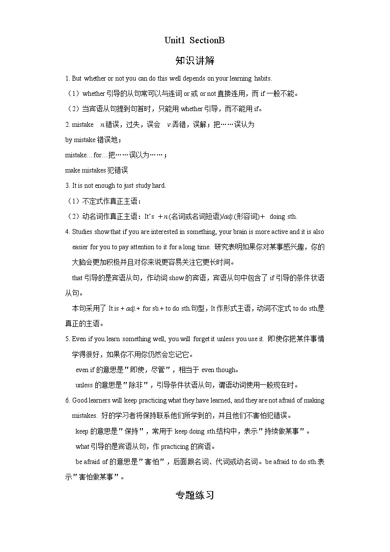 人教版九年级全册英语Unit1 SectionB 知识讲解+专题练习学案(含答案)01
