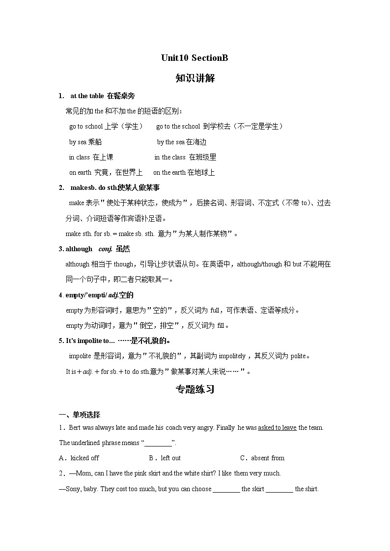 人教版九年级全册英语Unit10 SectionB 知识讲解+专题练习学案(含答案)01