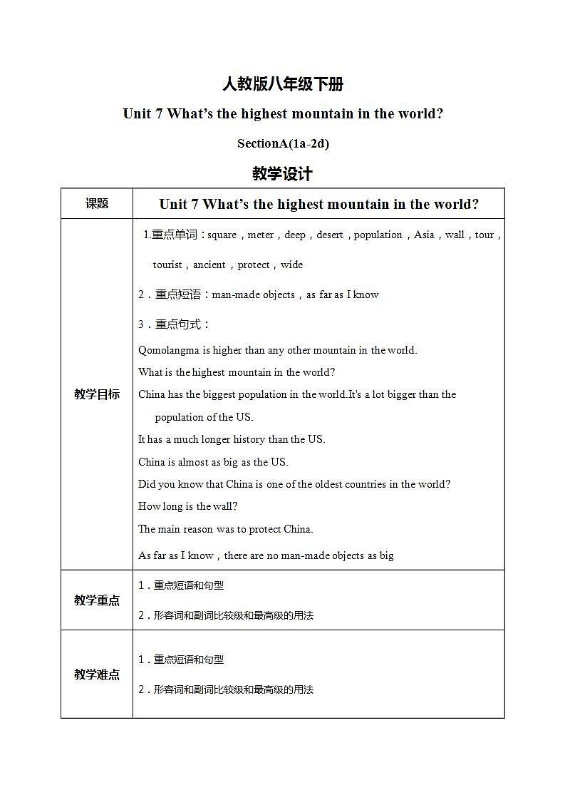 Unit7.What's the highest mountain in theworld.Section A (1a-2d)课件+教案+练习+音视频01