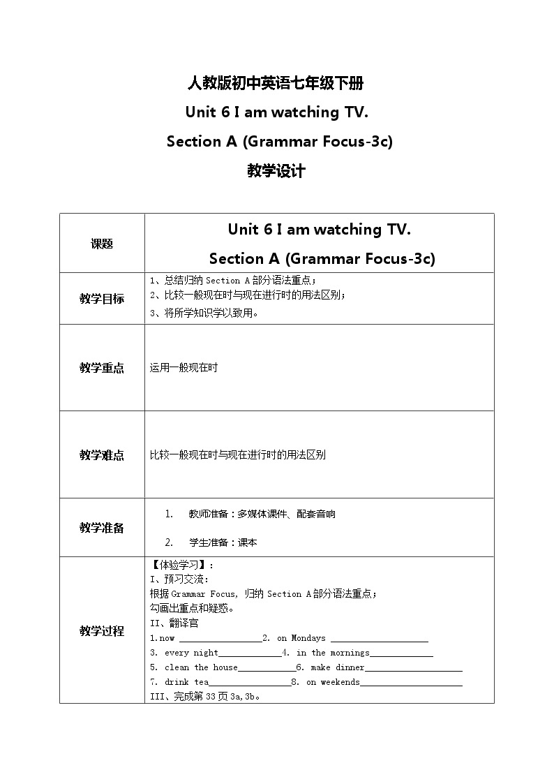 人教版英语七下Unit 6 Section A 第二课时 课件+教案+练习01