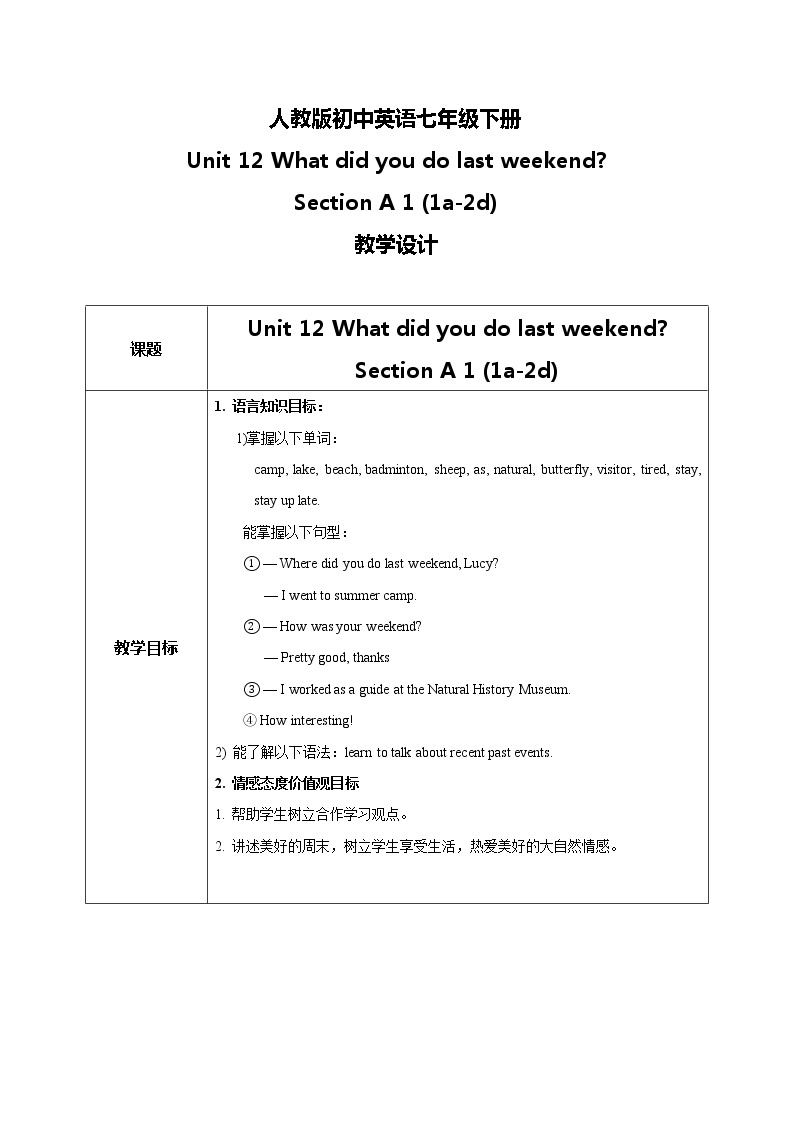 人教版英语七下Unit 12 Section A 第一课时 课件+教案+练习01