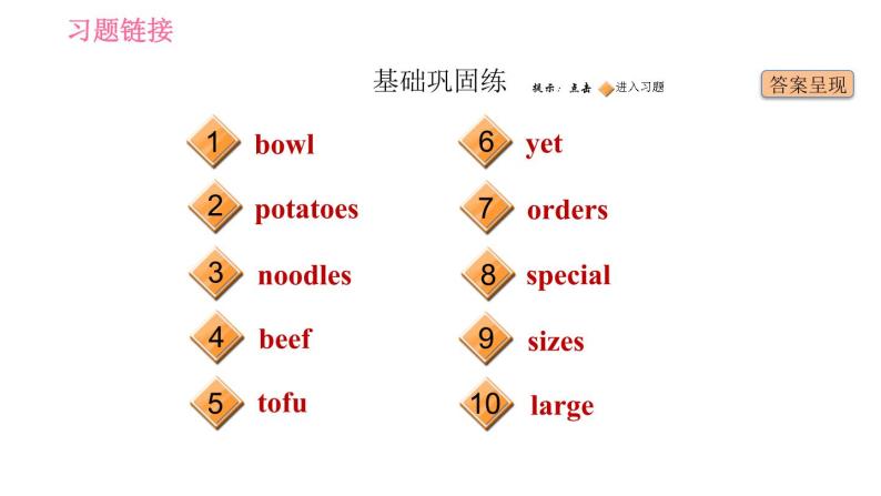 人教版七年级下册英语 Unit10 习题课件02