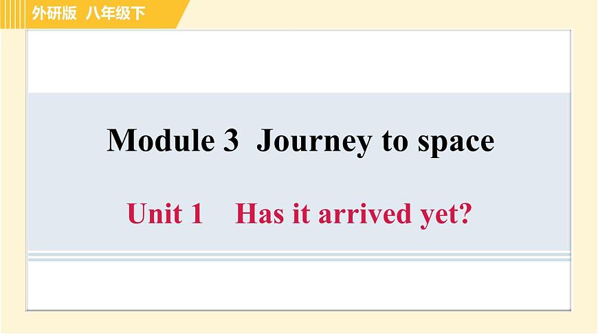 外研版八年級(jí)下冊(cè)英語(yǔ) Module3 Unit 1 Has it arrived yet 習(xí)題課件第1頁(yè)