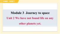 英语八年级下册Module 3  Journey to space综合与测试习题ppt课件