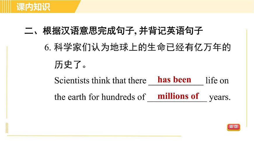 外研版八年級(jí)下冊(cè)英語(yǔ) Module3 Unit 2 We have not found life on any other planets yet. 習(xí)題課件第8頁(yè)