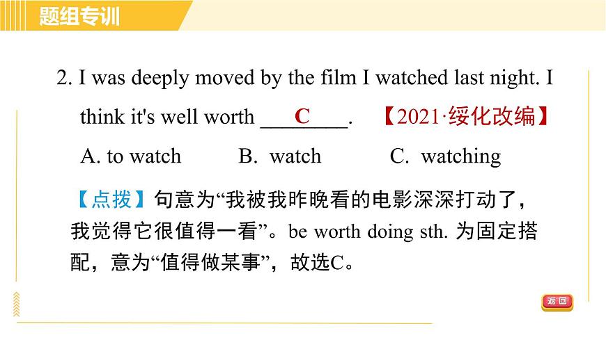 外研版八年級(jí)下冊(cè)英語(yǔ) Module3 Unit 3 Language in use 習(xí)題課件第7頁(yè)