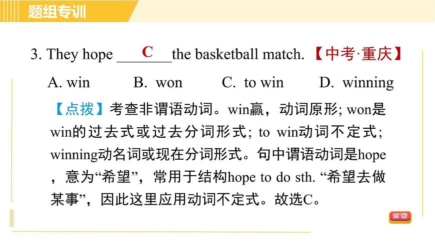 外研版八年級(jí)下冊(cè)英語(yǔ) Module3 Unit 3 Language in use 習(xí)題課件第8頁(yè)