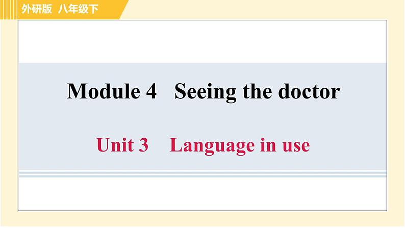 外研版八年级下册英语 Module4 Unit 3 Language in use 习题课件第1页