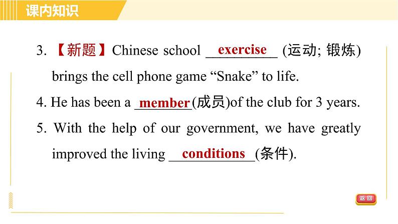 外研版八年级下册英语 Module4 Unit 2 We have played football for a year now. 习题课件第7页