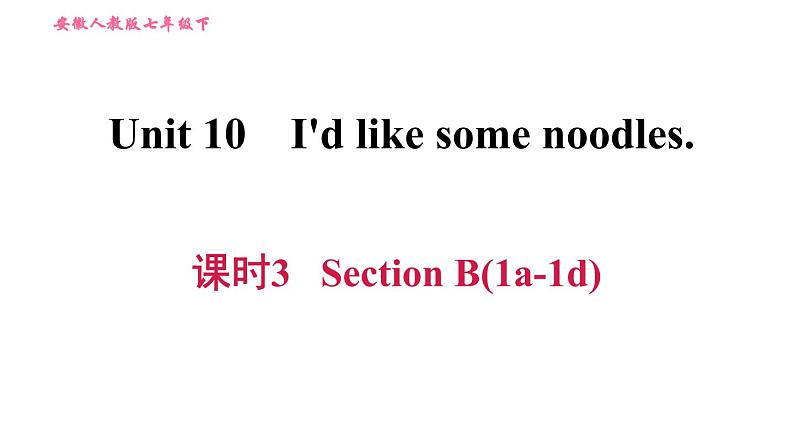 人教版七年级下册英语 Unit10 课时3 Section B (1a-1d) 习题课件01