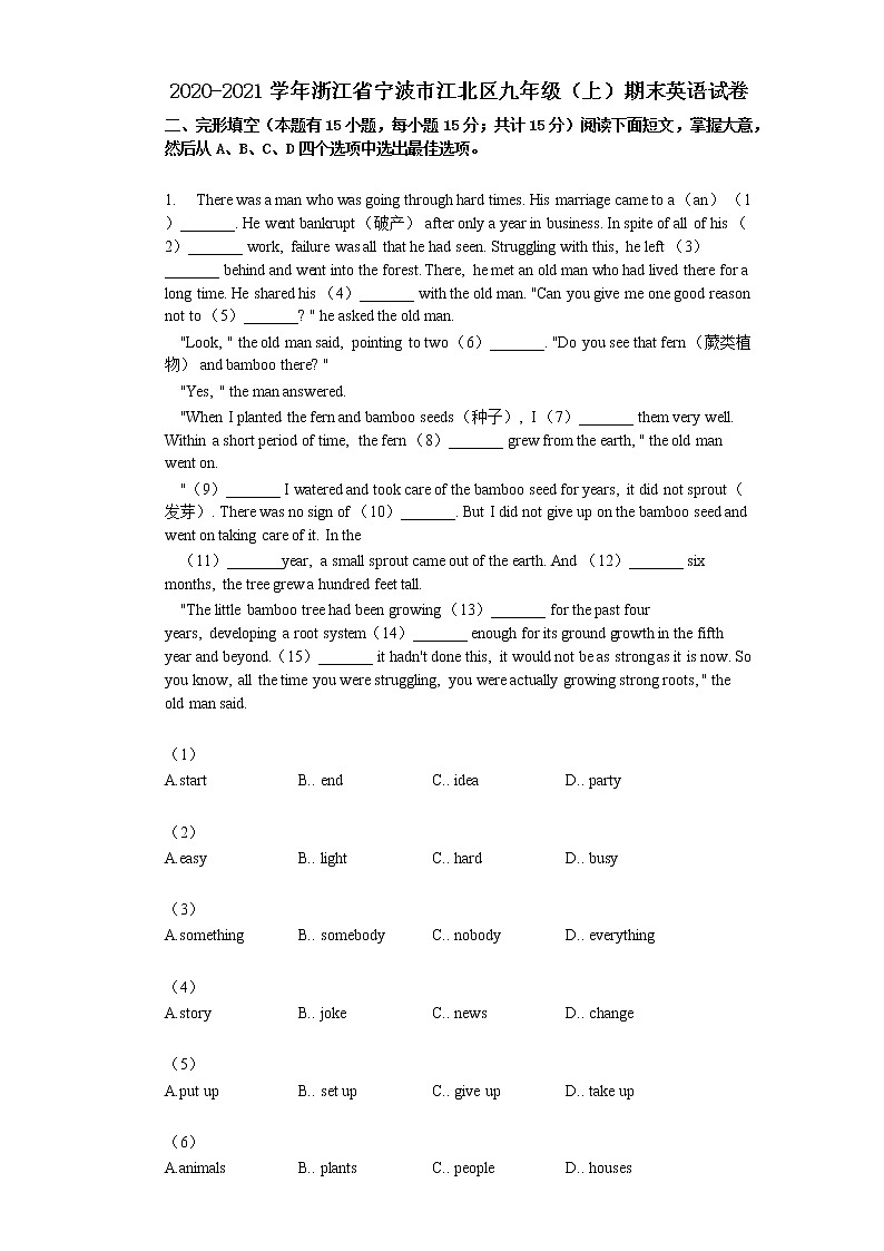 浙江省宁波市江北区2020-2021学年九年级(上学期)期末考试英语试题(word版 含答案)01