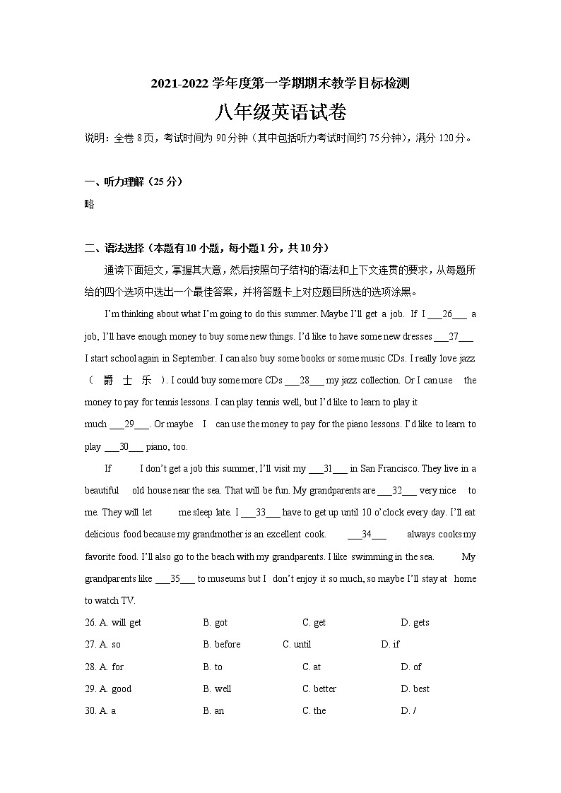 广东省韶关市浈江区2021-2022学年八年级上学期期末英语试卷(word版 含答案)第1页