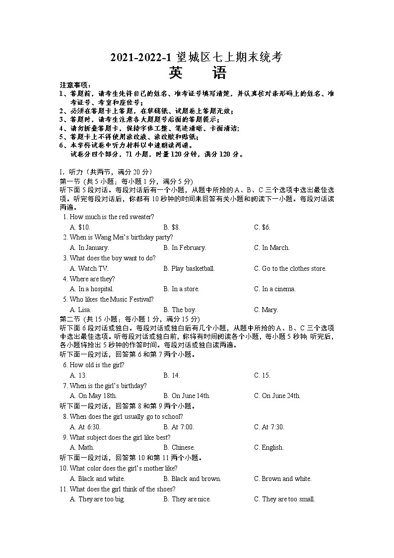 湖南省长沙望城区2021-2022学年七年级上学期期末统考英语试题(word版 含答案)第1页