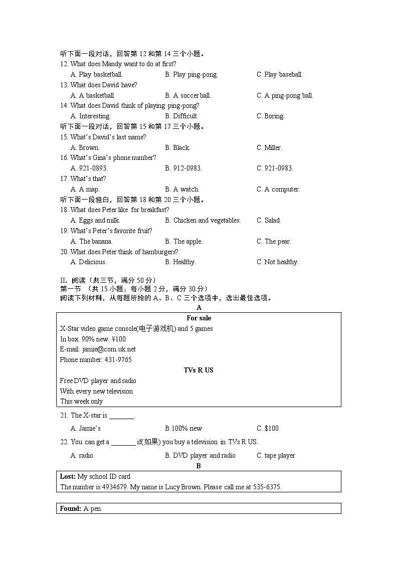 湖南省长沙望城区2021-2022学年七年级上学期期末统考英语试题(word版 含答案)第2页