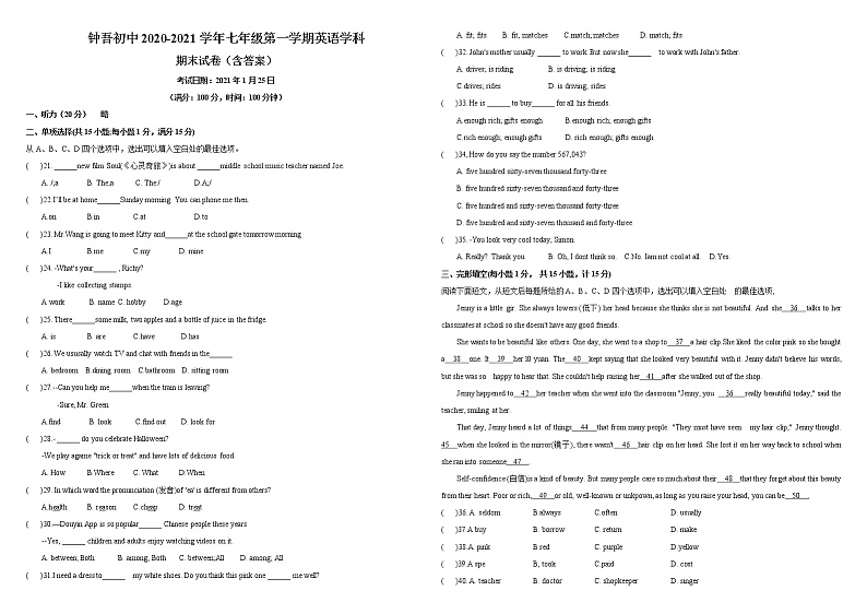 江苏省宿迁市宿城区钟吾初中2020-2021学年七年级上学期期末考试英语试卷(word版 含答案)第1页