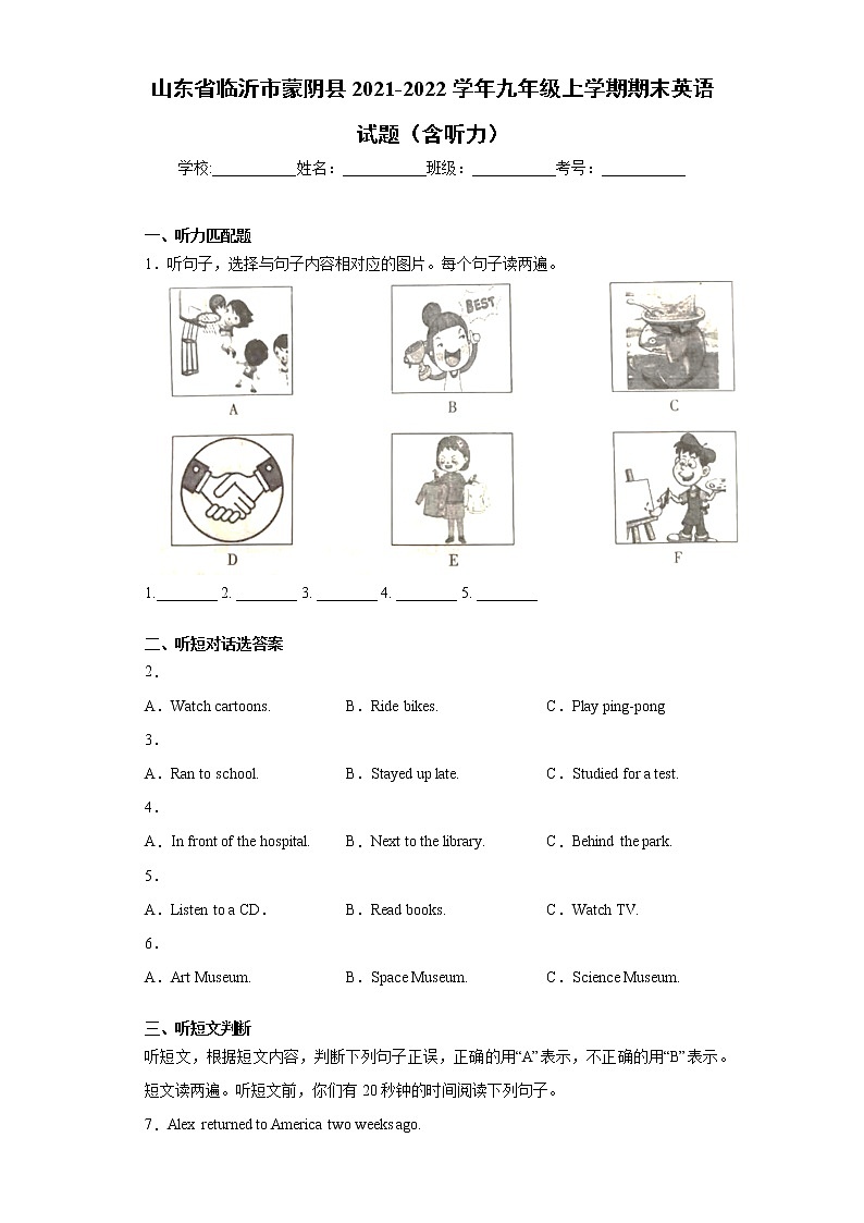 山东省临沂市蒙阴县2021-2022学年九年级上学期期末英语试题(word版 含答案)第1页