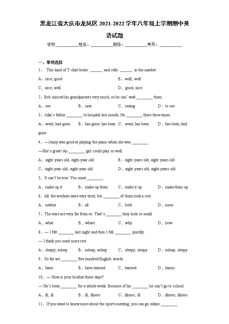 黑龙江省大庆市龙凤区2021-2022学年八年级上学期期中英语试题(word版 含答案)第1页