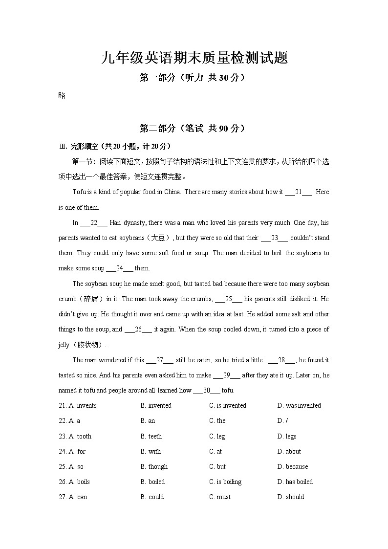 陕西省宝鸡市金台区2021-2022学年九年级上学期期末英语试卷(word版 含答案)01